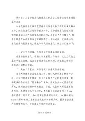 工信委信息化管理科工作总结 深入推进企业信息化工程，助力高质量发展