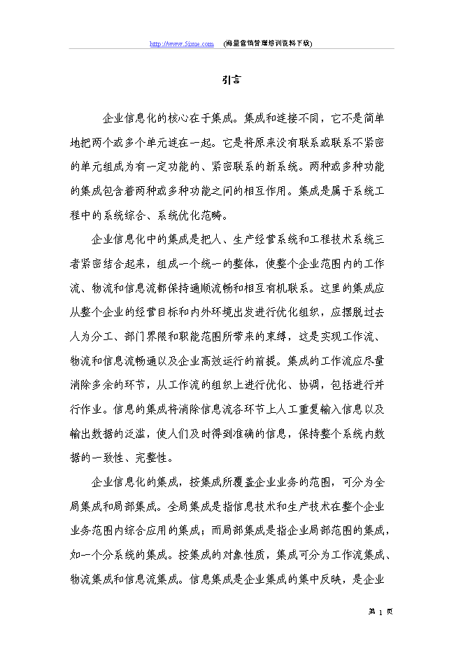 飞亚纺织发展股份企业信息化系统项目投资立项计划书