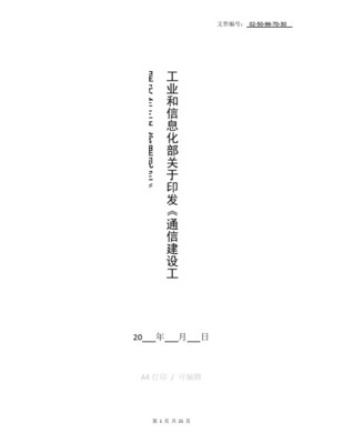 通信工程施工企业主要负责人项目负责人和专职安全生产管理人员